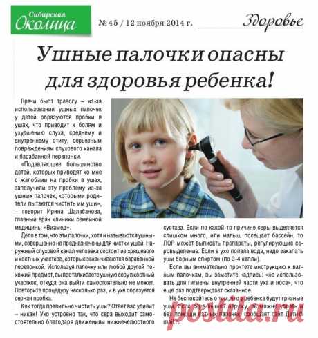 Ушные палочки опасны для здоровья ребенка