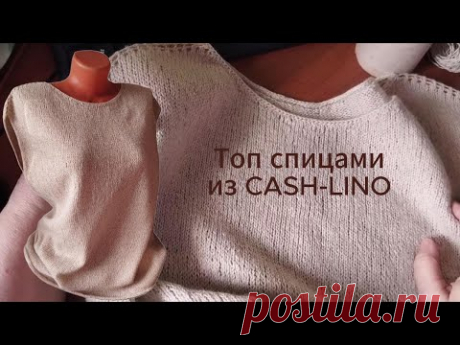 Топ спицами из кашлино