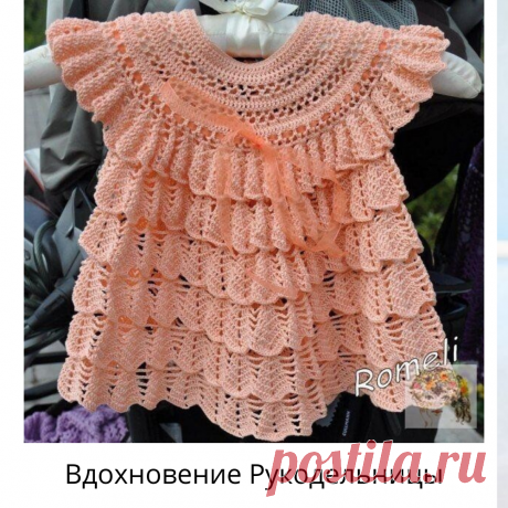 Чудесное платье крючком для маленькой девочки! Небольшое описание и схема | ВДОХНОВЕНИЕ РУКОДЕЛЬНИЦЫ | Яндекс Дзен