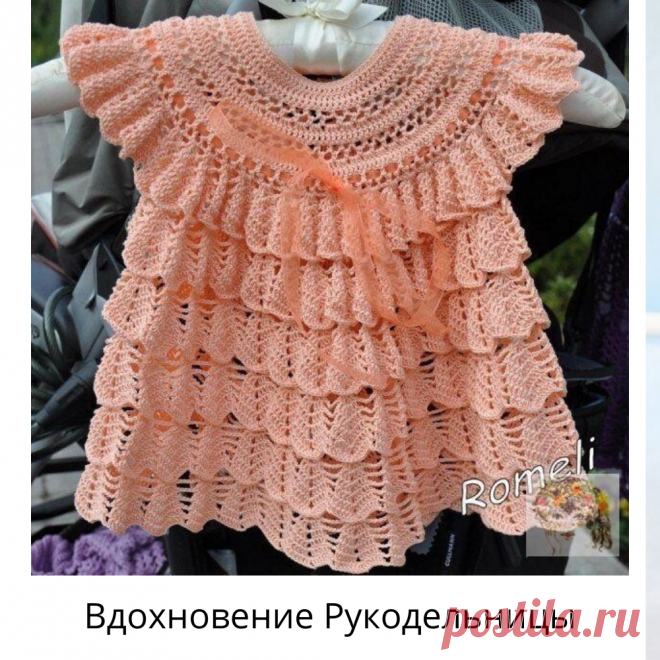 Чудесное платье крючком для маленькой девочки! Небольшое описание и схема | ВДОХНОВЕНИЕ РУКОДЕЛЬНИЦЫ | Яндекс Дзен