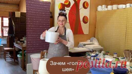 Веселая керамика | Зачем «голове шея»