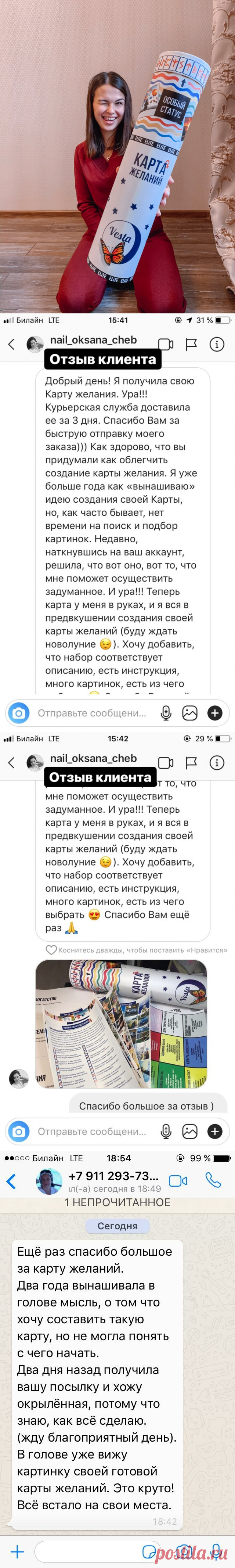 Карта Желаний Vesta - готовый набор для создания своей Карты Желаний, она же доска визуализации и коллаж желаний.
Картинки, свечи, дневник благодарности, сетка Багуа.
https://karta-zhelaniy.ru/
https://www.instagram.com/karta_zhelaniy_vesta/