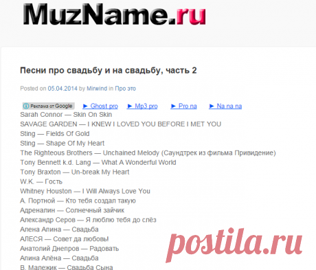 Песни про свадьбу и на свадьбу, часть 2 | MuzName.ru — Песни с именами и про имена