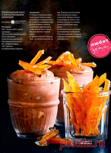 Шоколадный мусс с апельсиновыми цукатами