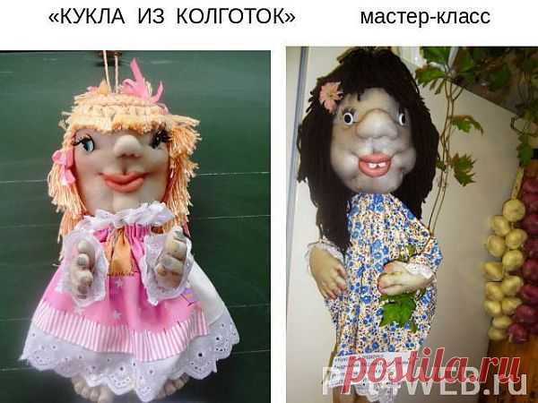 Куклы из колготок - презентация к уроку Технологии