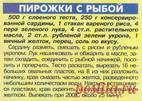 Пирожки с рыбой