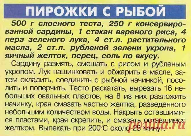 Пирожки с рыбой