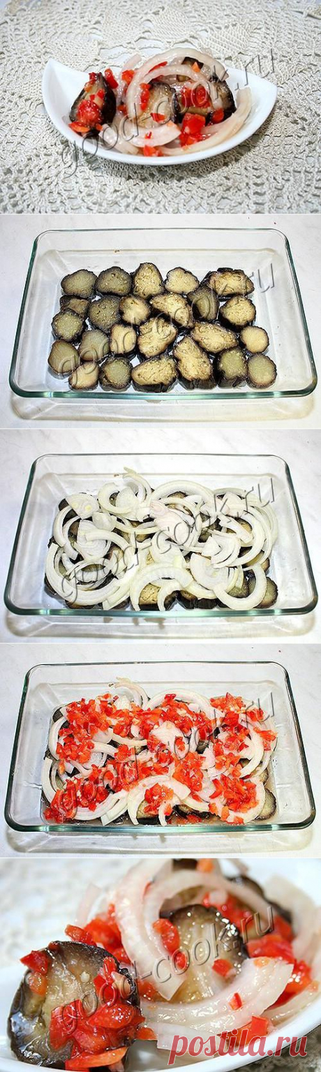 Хорошая кухня - закуска из баклажанов с луком. Кулинарная книга рецептов. Салаты, выпечка.