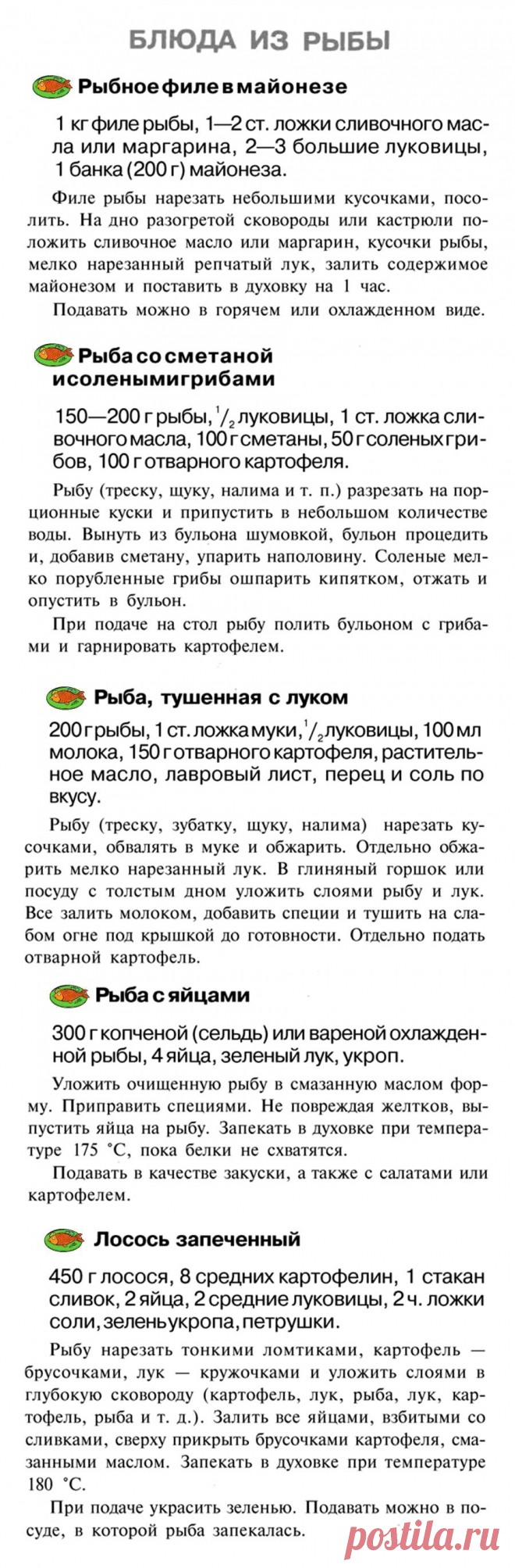 Блюда из рыбы