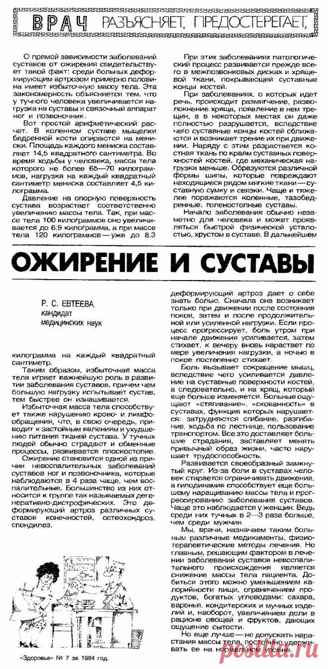 Ожирение и суставы