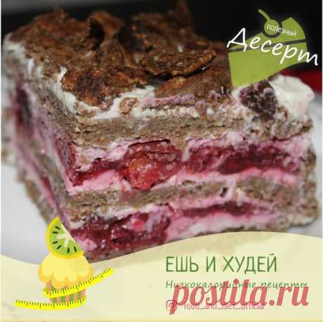 Нереально вкусный пп-торт с вишней  

Делюсь с вами рецептом наивкуснейшего низкокалорийного тортика, просто пальчики оближешь! 

Калорийность на 100 гр - 90 ккал (Б/Ж/У - 6.2/ 2.3/ 11.2) 
Показать полностью…