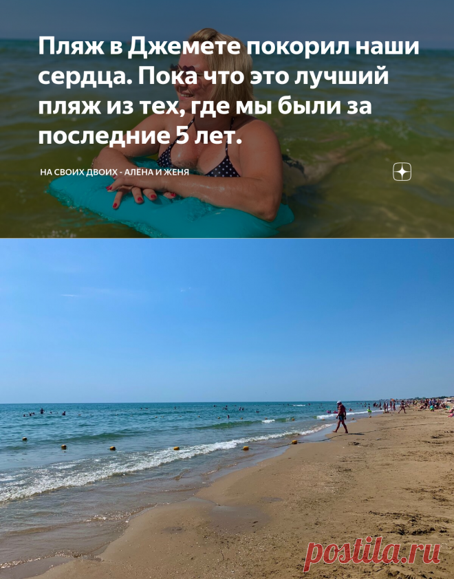 Пляж в Джемете покорил наши сердца. Пока что это лучший пляж из тех, где мы были за последние 5 лет. | НА СВОИХ ДВОИХ - Алёна И Женя | Яндекс Дзен