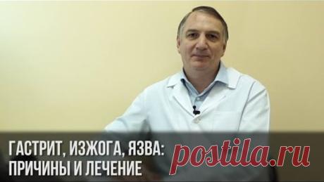 Гастрит, изжога, язва. Как надо и как НЕ надо лечить желудок.