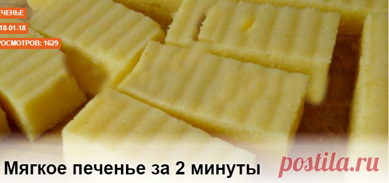 Мягкое печенье за 2 минуты