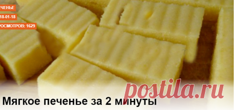 Мягкое печенье за 2 минуты