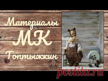МК Топтыжкин