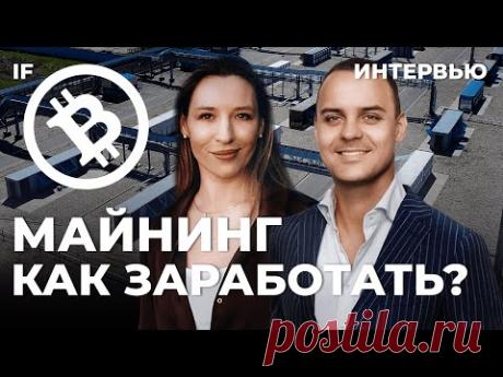 Майнинг биткоина: как заработать и какая будет доходность?