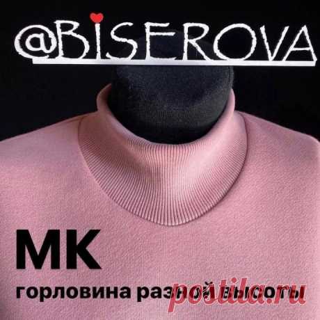 Горловина разной высоты:  мастер-класс Горловина разной высоты:&nbsp; мастер-классПодходит для трикотажных изделий.