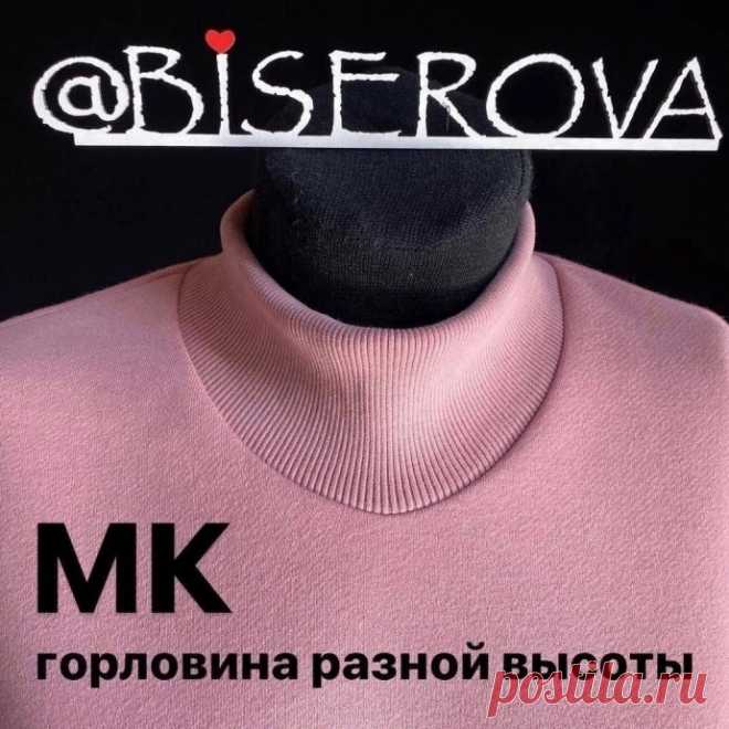 Горловина разной высоты:  мастер-класс Горловина разной высоты:  мастер-классПодходит для трикотажных изделий.
