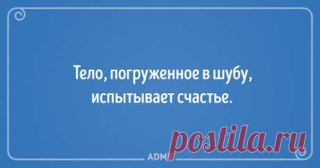 20 блистательных выводов, в которых женщина права, и точка