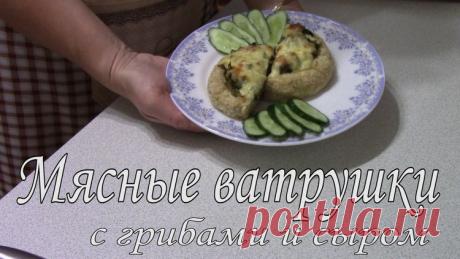 Мясные ватрушки с грибами и сыром. | Kulinar.in
Это вкусное и сытное блюдо. Оно красиво и аппетитно смотрится на столе. Подходит и для повседневного и для праздничного стола. Небанальное оформление из простых доступных продуктов. Попробуйте приготовить. Приятного Вам аппетита.