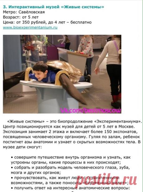 10 интерактивных музеев в Москве, от которых ваши дети будут в восторге.