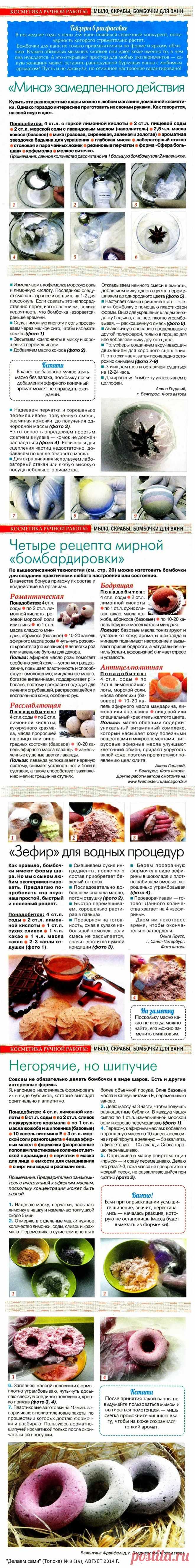 Бомбочки для ванн