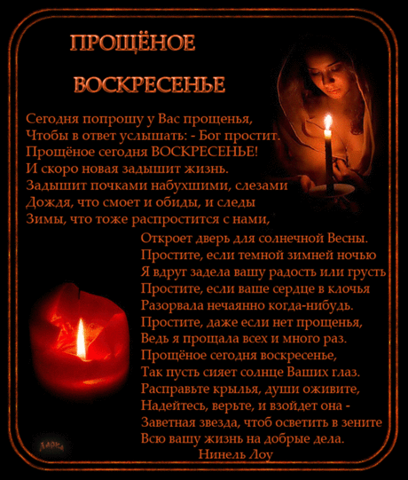 Плейкаст «13 марта - Прощеное воскресенье. Заговенье на Великий пост!»