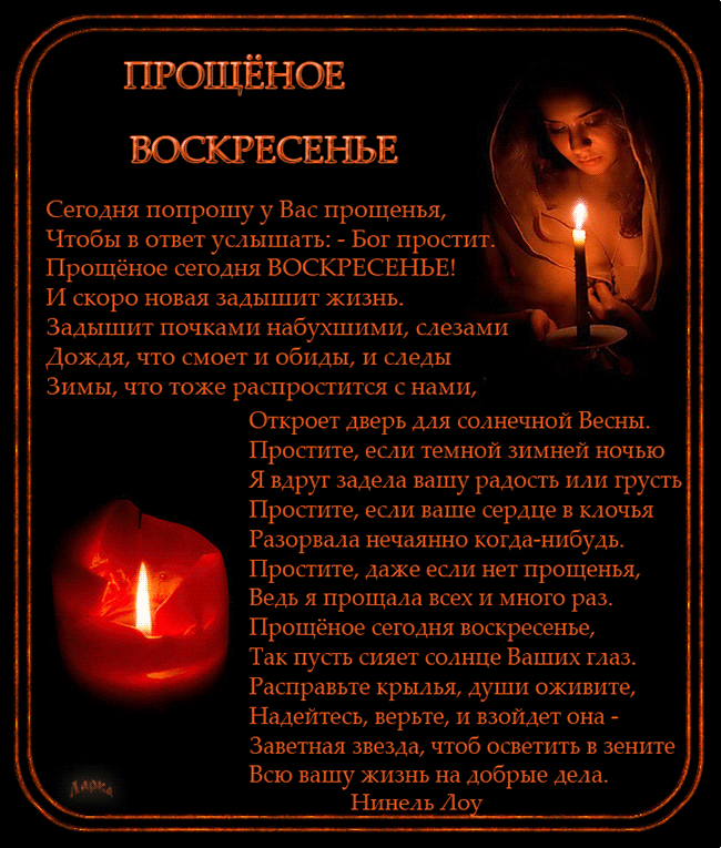 Плейкаст «13 марта - Прощеное воскресенье. Заговенье на Великий пост!»