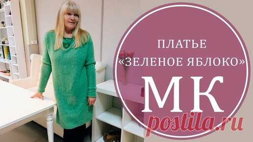 Горница Горлицы | ВЯЖЕМ ПЛАТЬЕ СПИЦАМИ. ПРОСТО И СТИЛЬНО. МАСТЕР КЛАСС ПЛАТЬЕ 