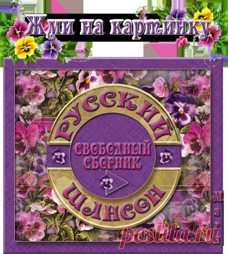 КОГДА НЕ МОЖЕШЬ ПЕТЬ - САДИСЬ И СЛУШАЙ....