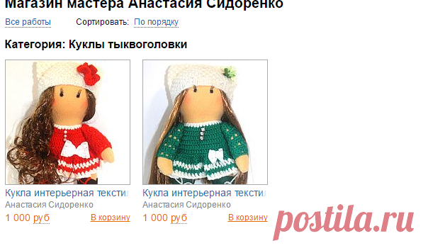Купить Куклы тыквоголовки в интернет-магазине Анастасия Сидоренко на Ярмарке Мастеров