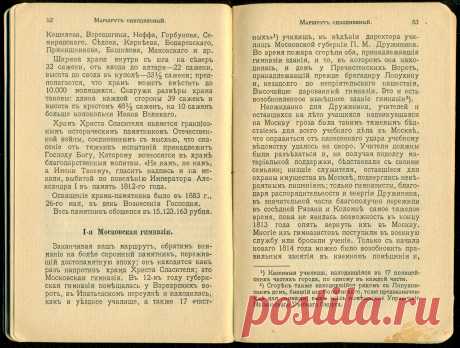 Спутникъ Экскурсанта № 3. 1912. p.33