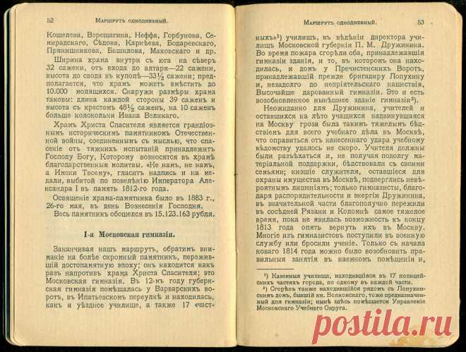 Спутникъ Экскурсанта № 3. 1912. p.33