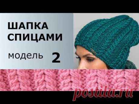ШАПКА СПИЦАМИ,МОДЕЛЬ 2,УЗОР И ОПИСАНИЕ