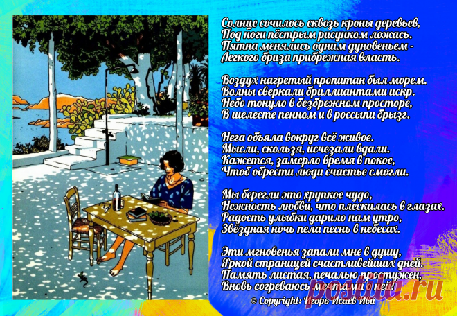 Моя ретро-открытка "Страница счастья"