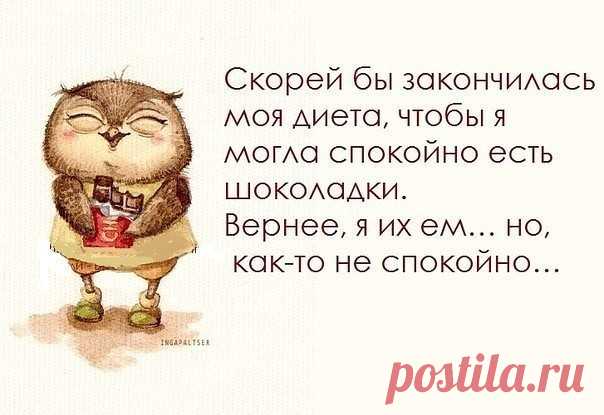 Хотела до лета сбросить пять килограмм, осталось ещё семь....)))