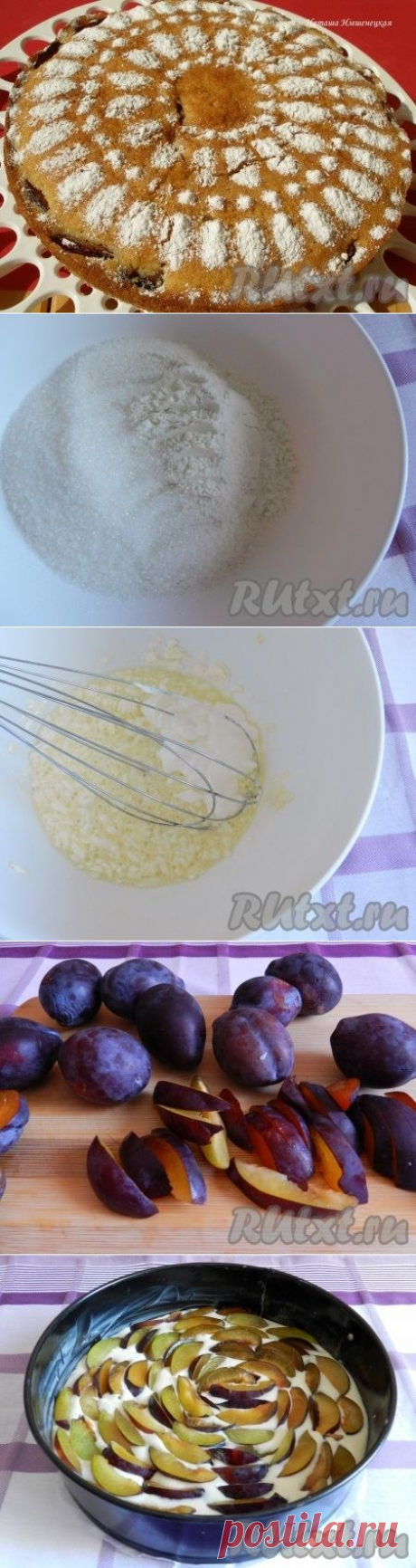 Вкусный пирог со сливами