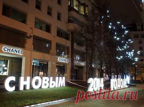 Новогодняя Москва 2014 / Репортажи / Моя Планета