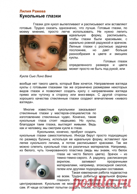 Кукольные глазки.pdf