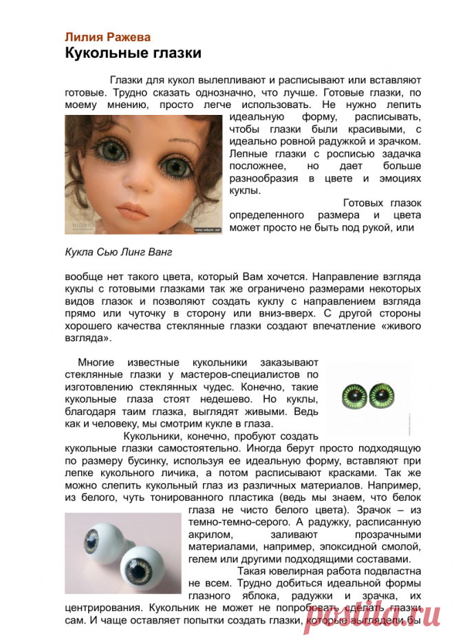 Кукольные глазки.pdf