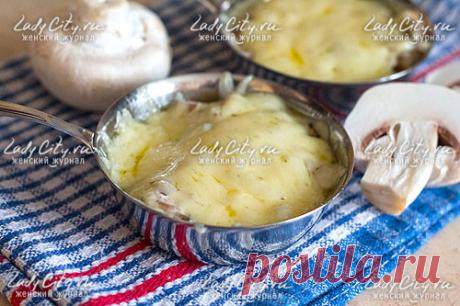 Жюльен из шампиньонов – рецепт с фото LadyCity.Ru