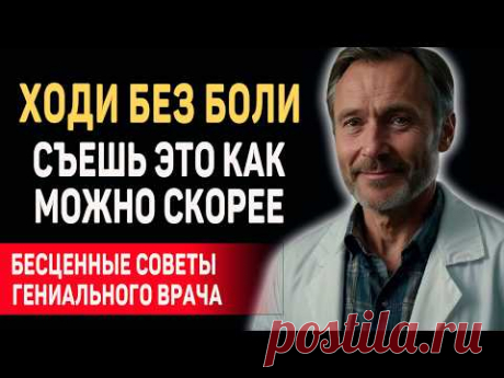 Ешьте Это Перед Сном и Ваши Ноги перестанут БОЛЕТЬ И УСТАВАТЬ | 3 Продукта. Чтобы Ходить Без Боли