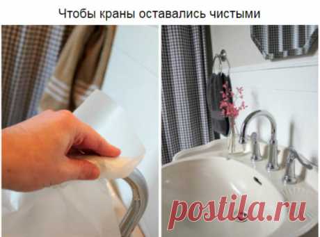 Полезные советы- экономьте время при уборке!
Можно легко и быстро убраться дома, приложив минимум времени и сил, используя при этом самые простые домашние средства. Достаточно запомнить несколько хитростей, которые собрали сегодня мы для вас.