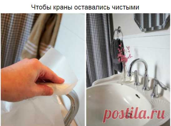 Полезные советы- экономьте время при уборке!
Можно легко и быстро убраться дома, приложив минимум времени и сил, используя при этом самые простые домашние средства. Достаточно запомнить несколько хитростей, которые собрали сегодня мы для вас.