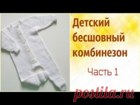 Детский вязаный комбинезон