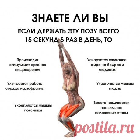Поза для здоровья
