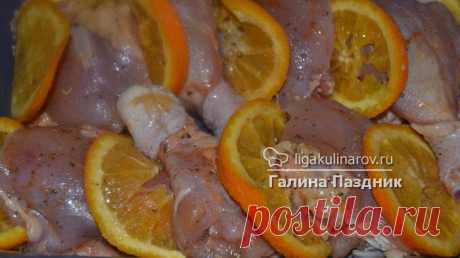 Куриные бедрышки и ножки с апельсинами и специями.