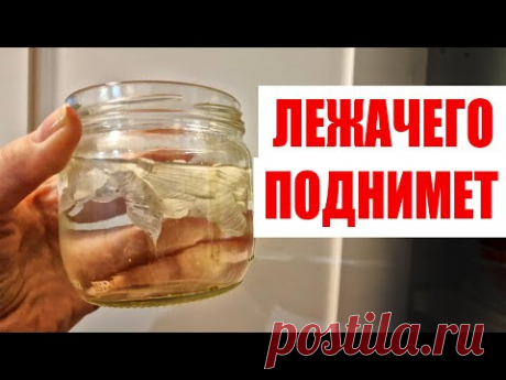 ПЬЮ И ОЖИВАЮ! РАСТВОРЯЕТ БЛЯШКИ, СНИЖАЕТ ДАВЛЕНИЕ, ГУСТУЮ КРОВЬ ДЕЛАЕТ ЖИДКОЙ, ПЬЮ ЭТО