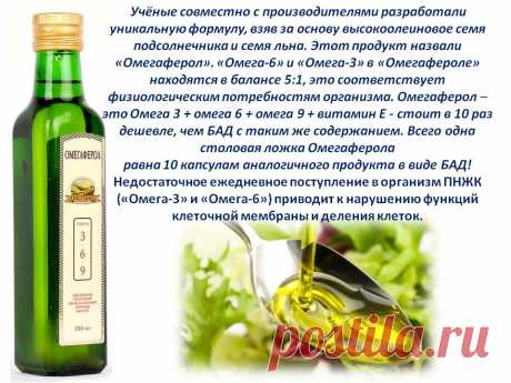ЕЖЕДНЕВНЫЙ приём «Омегаферола» в качестве
энергетического ресурса. Приём «Омегаферола»
можно увеличить до трёх столовых ложек в день. ПНЖК (полиненасыщенные жирные кислоты) – богатый источник энергии.
При окислении они выделяют больше энергии, нежели белки и углеводы вместе взятые.